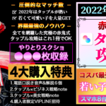【禁断ノウハウ】赤鬼式タップル攻略法【2022最新Ver】